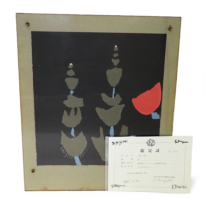 三岸節子(みぎしせつこ) 「花」 コラージュ 絵画 鑑定証付き 額付き 貼り絵 ちぎり絵