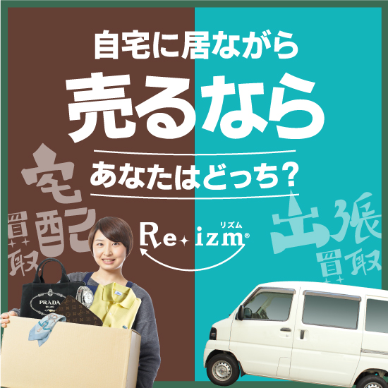 外出を控えたい時は「宅配買取」「出張買取」どっちを利用する?