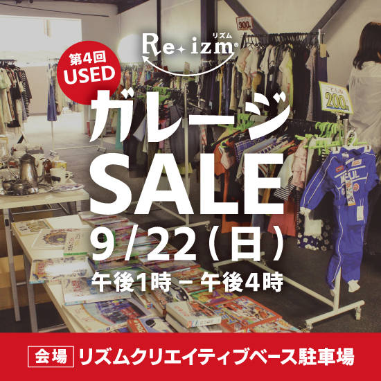 第4回ガレージSALE