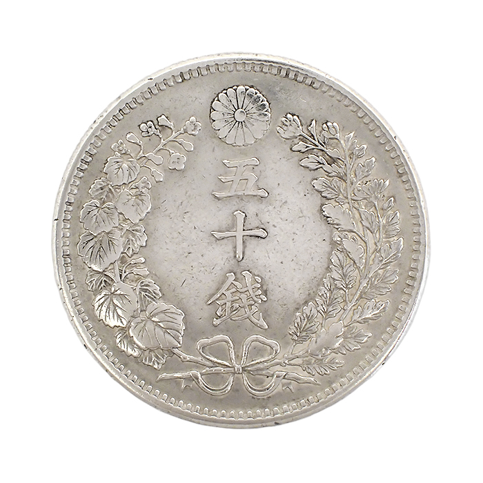 竜50銭銀貨 明治31年(1898年) 上切 日本 貨幣 古銭 硬貨 龍 コレクション