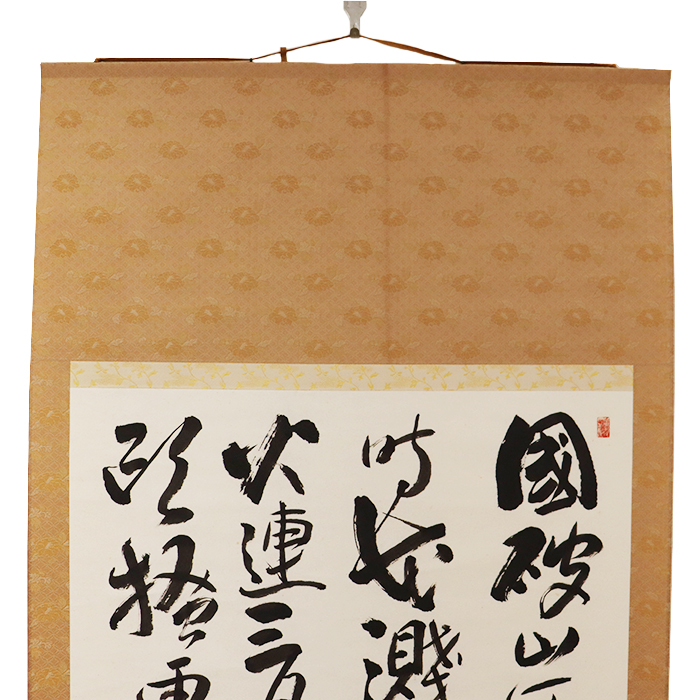 掛軸 「春望」 箱付き 杜甫 紙本 国破山河在｜Reizm(リズム)