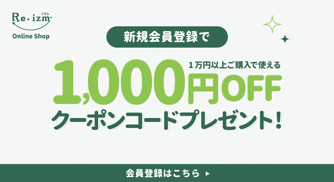 新規会員登録クーポンプレゼント